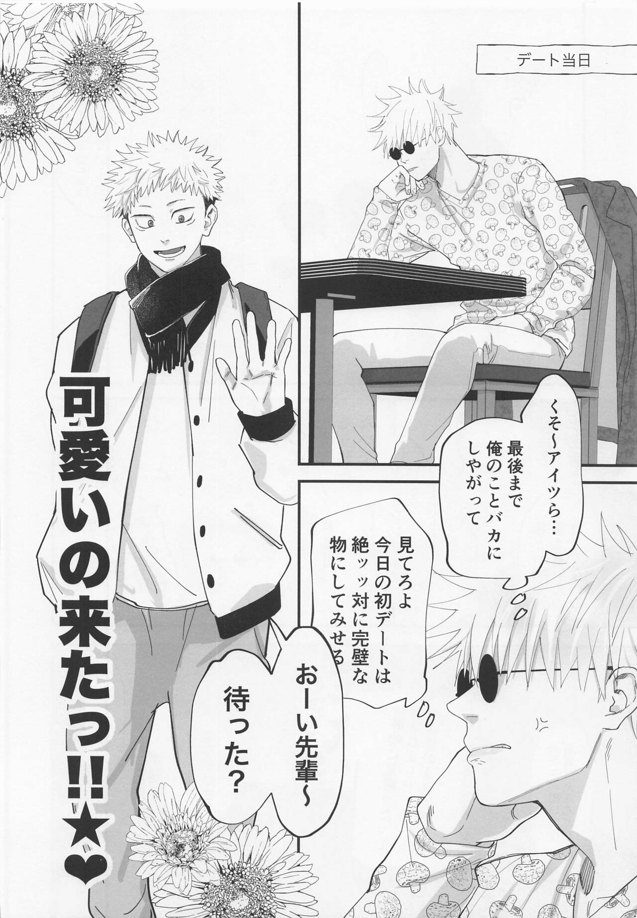 Okute na Senpai Yoku Dekimashita page 11 full