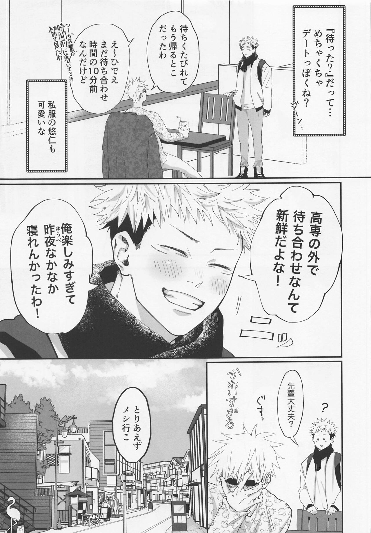 Okute na Senpai Yoku Dekimashita page 12 full