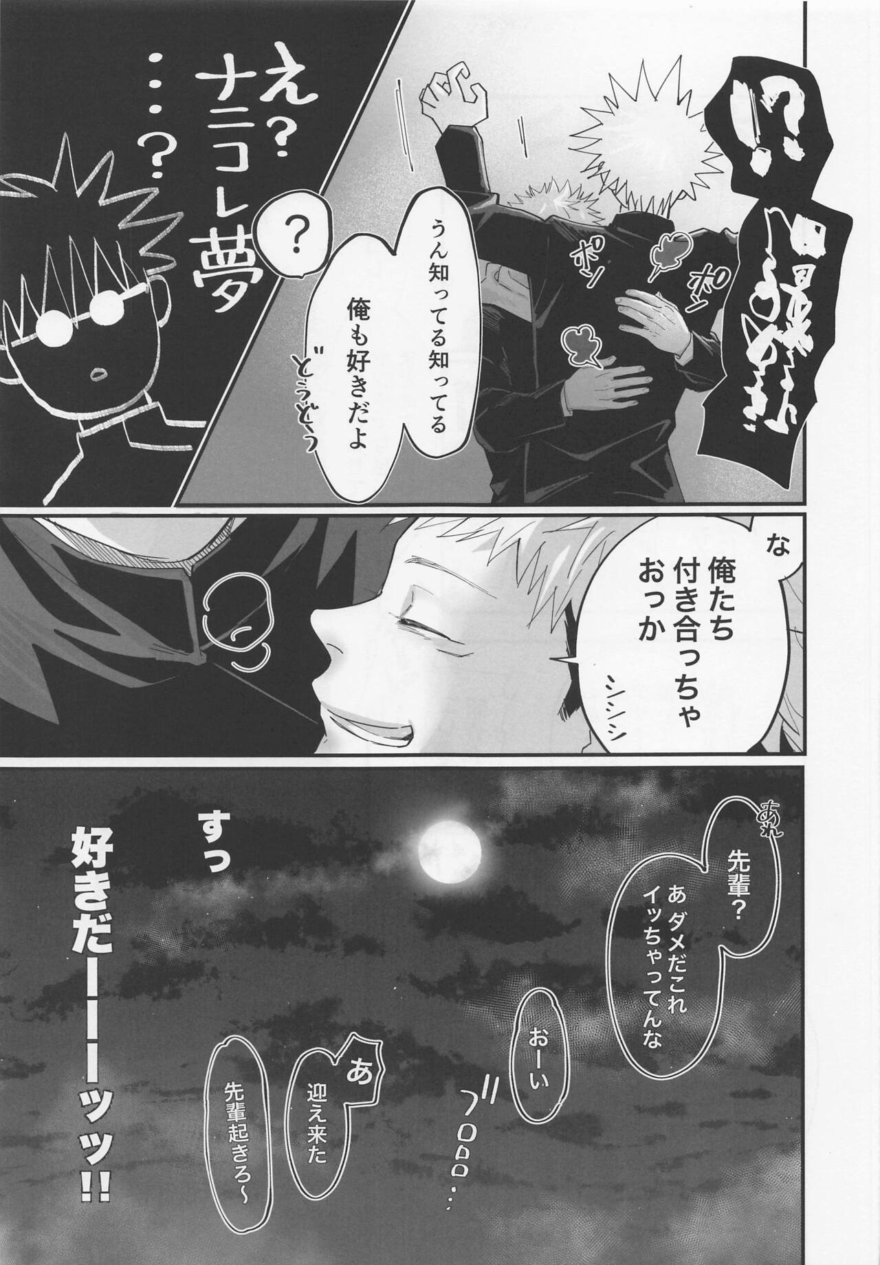 Okute na Senpai Yoku Dekimashita page 8 full