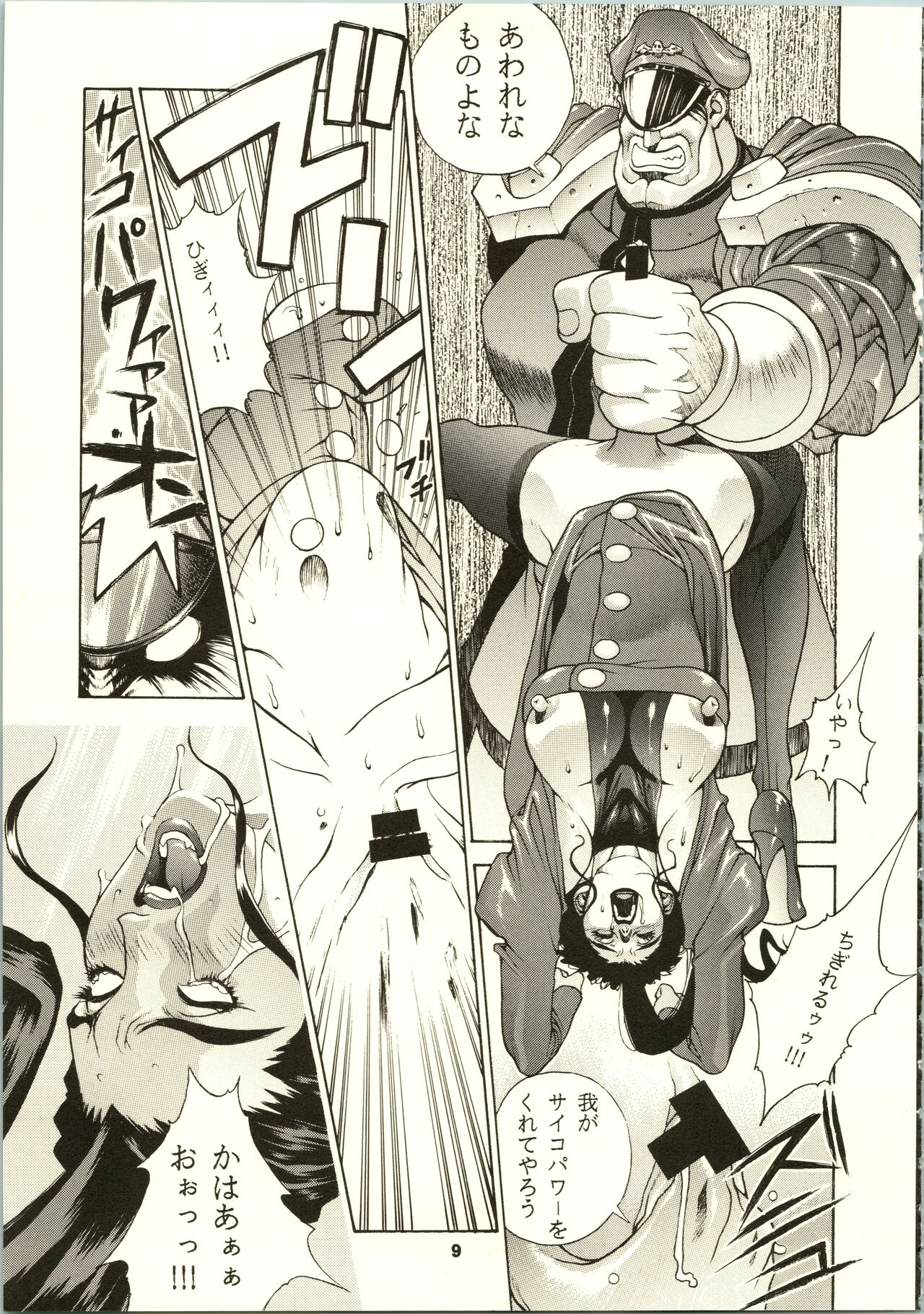 Close Up Gendai page 12 full