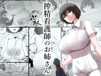 [p-kan (p no Ji)] Sakusei Kangoshi no Onee-san | Cumsqueezing Nurse Lady [English] {BOLT翻訳} cover