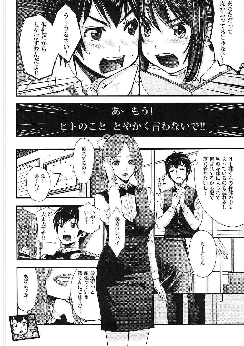 Mitsuha Rape by Tessie Netorare page 11 full