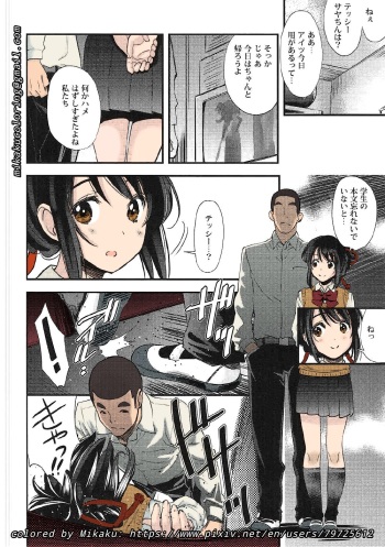 Mitsuha Rape by Tessie Netorare (Kimi no Na wa.) [Crystal Shoujo & Ugeppa)] (Colorized) (Mikaku) cover