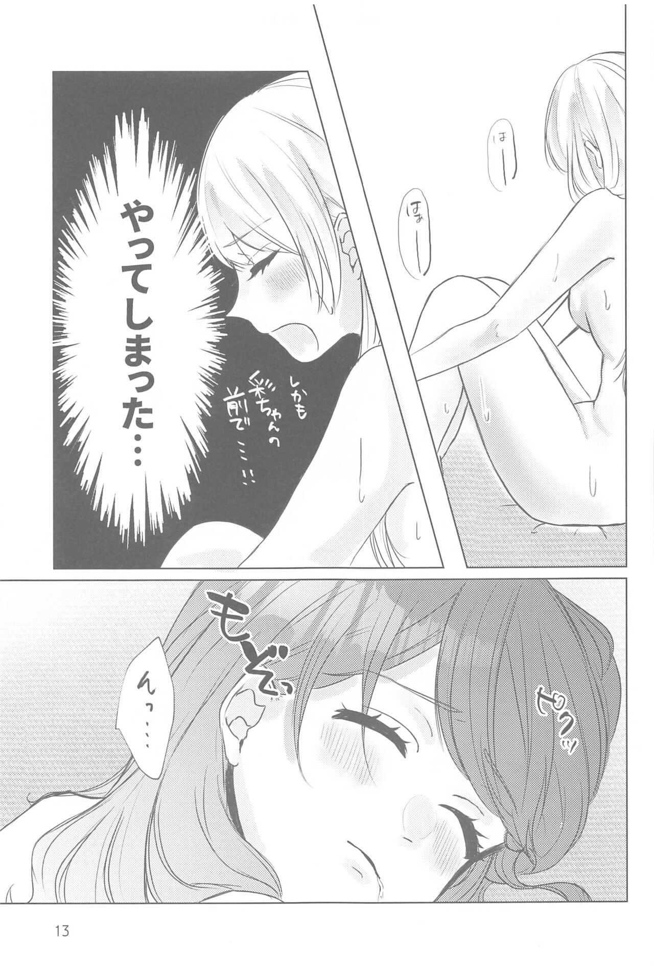 Chotto Matte! page 12 full