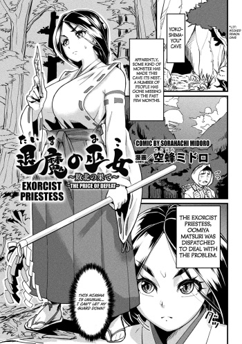 [Sorahachi Midoro] Taima no Miko ~Haiboku no Hate (2D Comic Magazine Shokushu Beya Seigi no Heroine Nikugoku Ryoujoku de Mesu Ochi Acme Vol. 1) [English] [Kuraudo] [Digital] cover