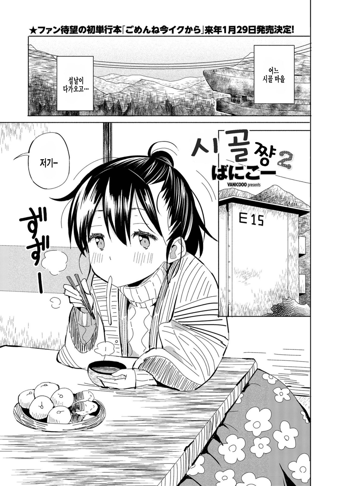 Inaka-chan 2 page 1 full
