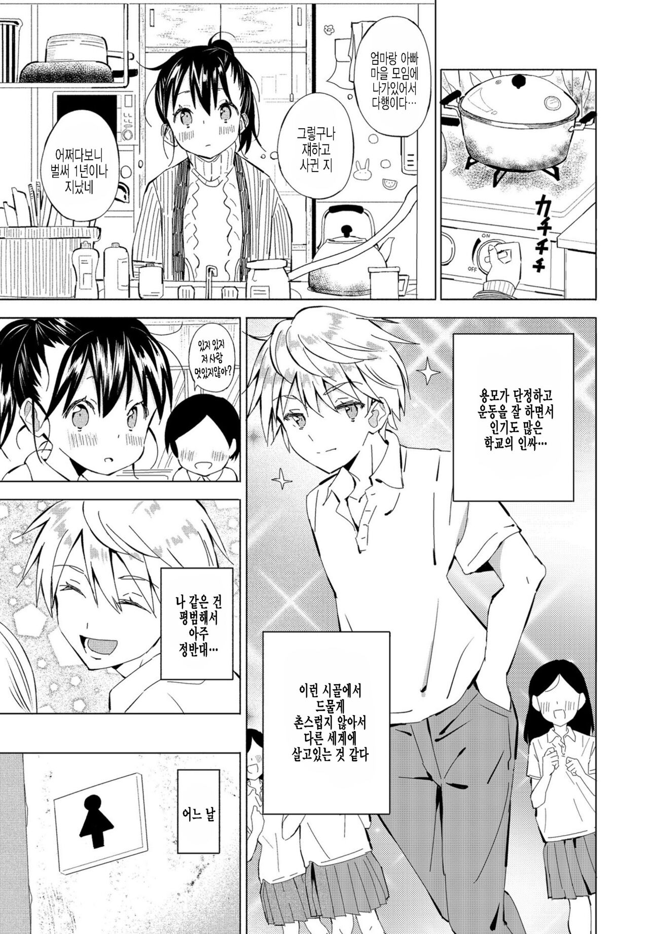 Inaka-chan 2 page 3 full