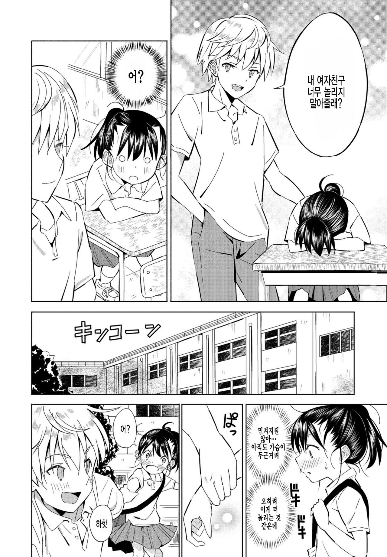 Inaka-chan 2 page 6 full