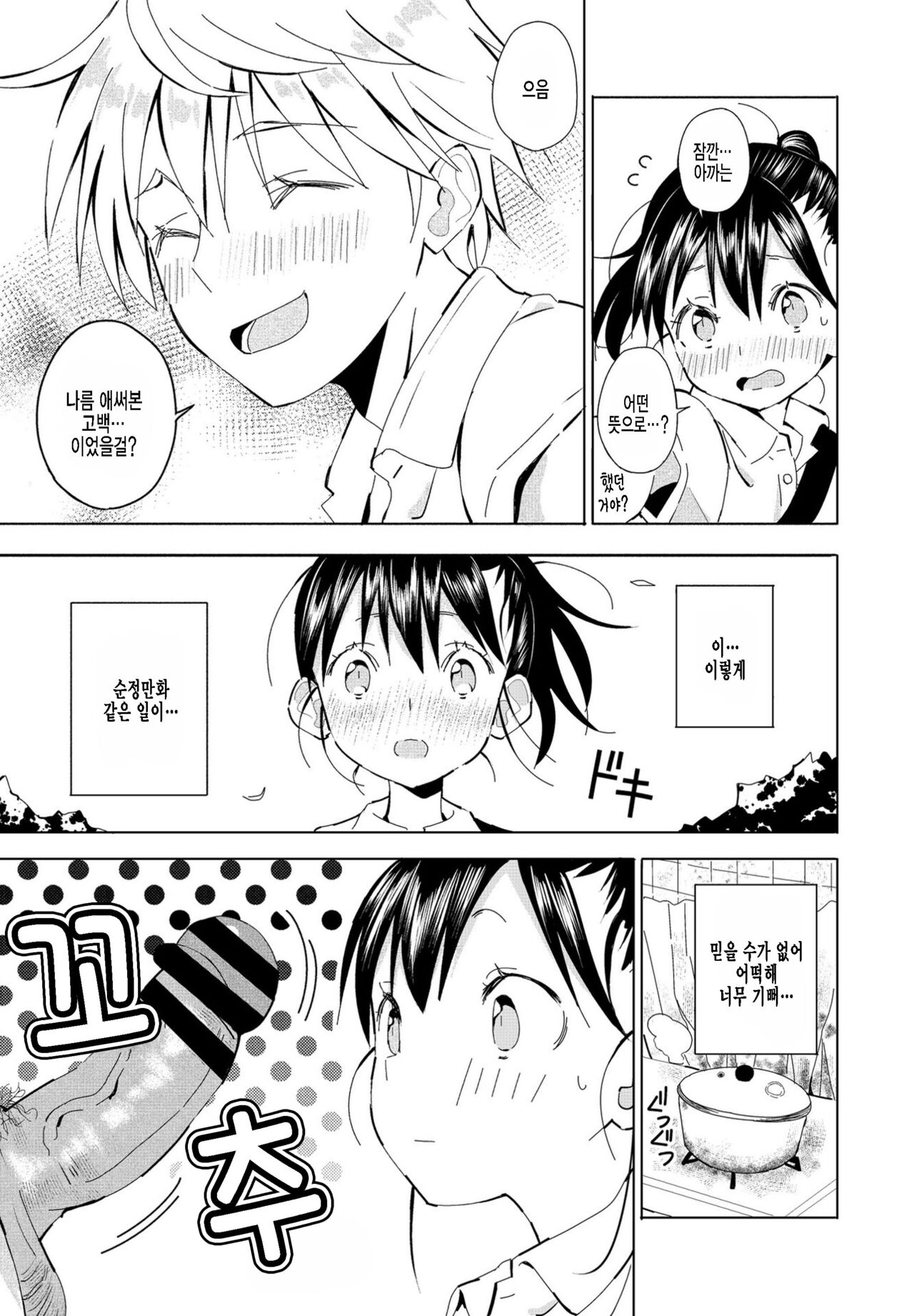 Inaka-chan 2 page 7 full