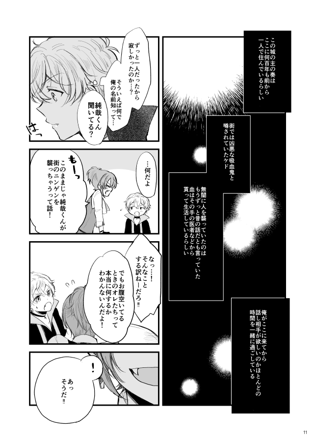 Kami-sama, Mou Ichido page 12 full