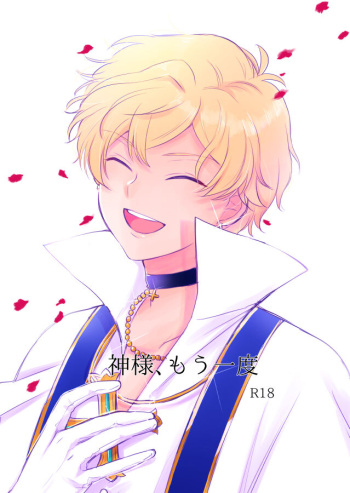 [nekonohige (taka)] Kami-sama, Mou Ichido (Dream Festival!) [Digital] cover