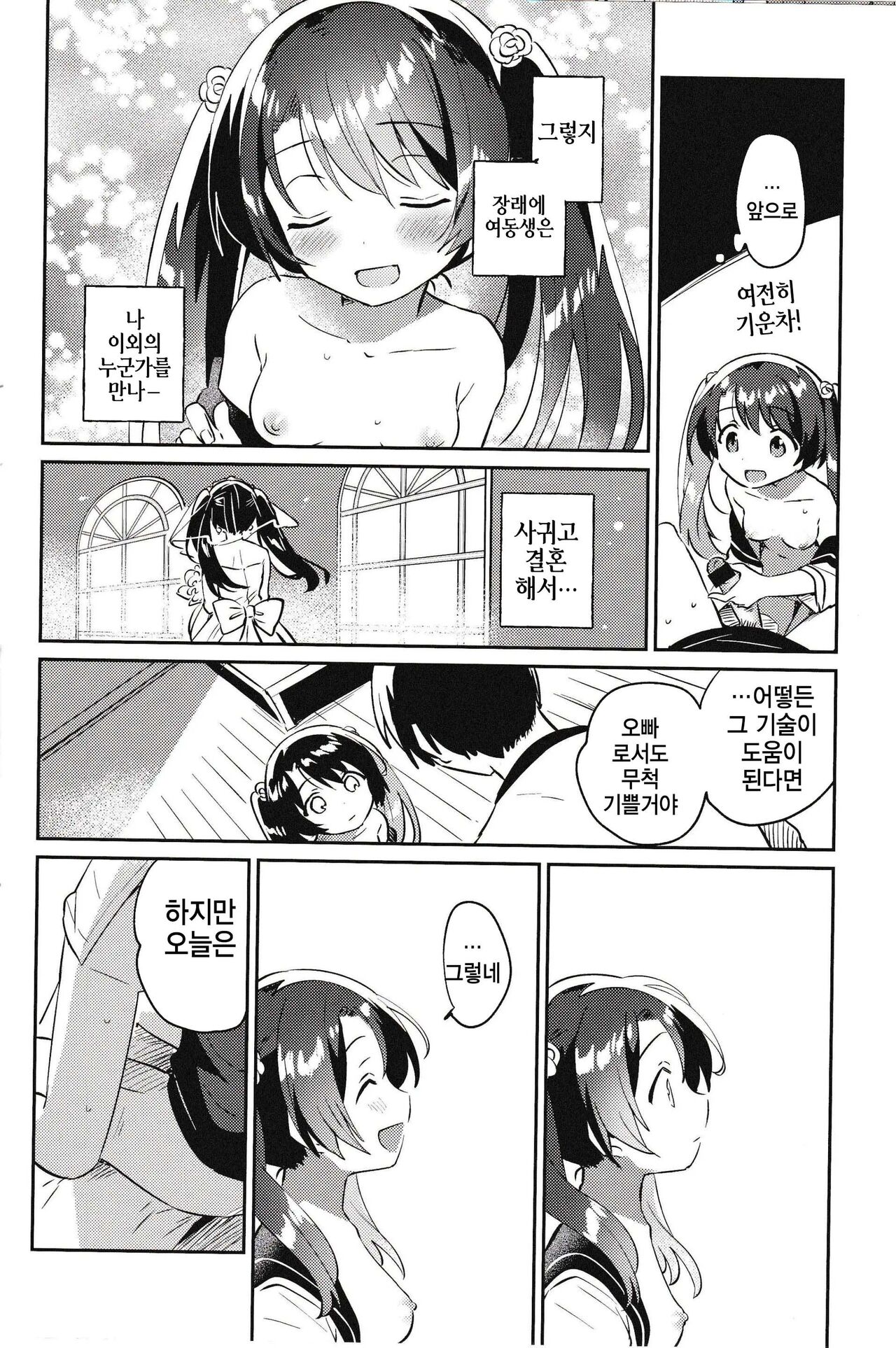 Imouto to Lockdown √hell | 여동생과 Lockdown √hell page 12 full