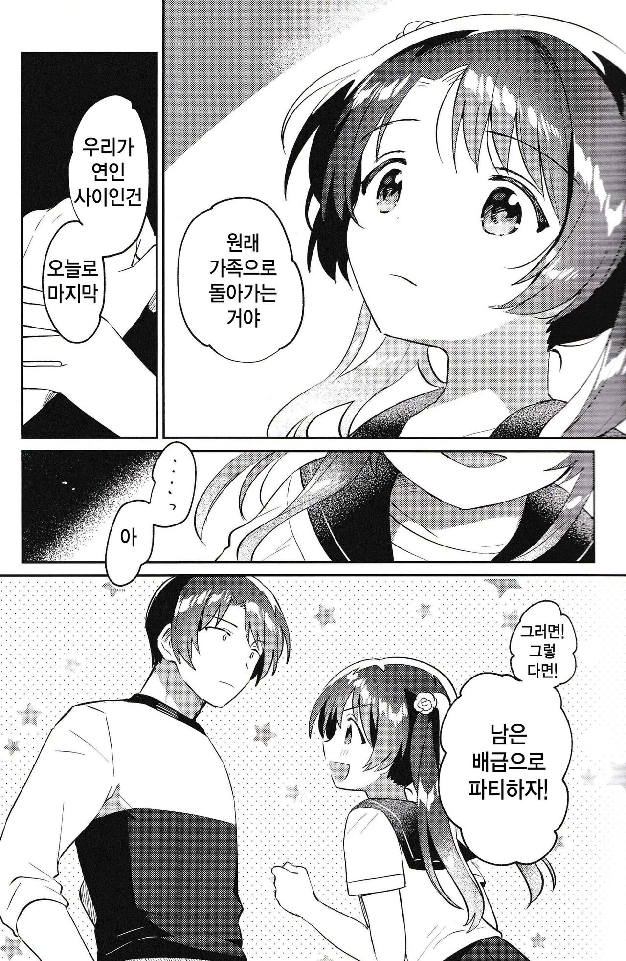 Imouto to Lockdown √hell | 여동생과 Lockdown √hell page 5 full