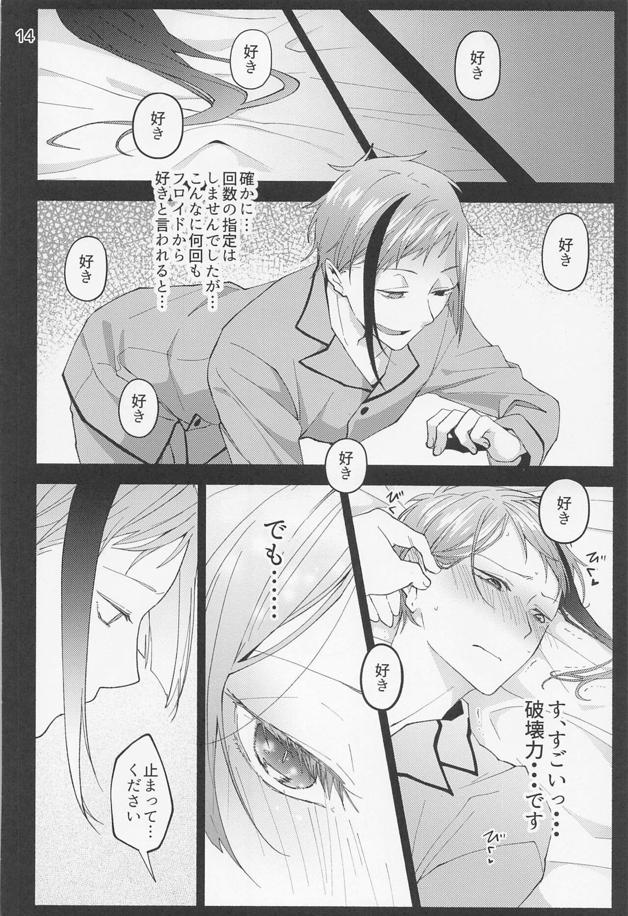 saiminjutsudeshiawaseninarimashita？ page 12 full