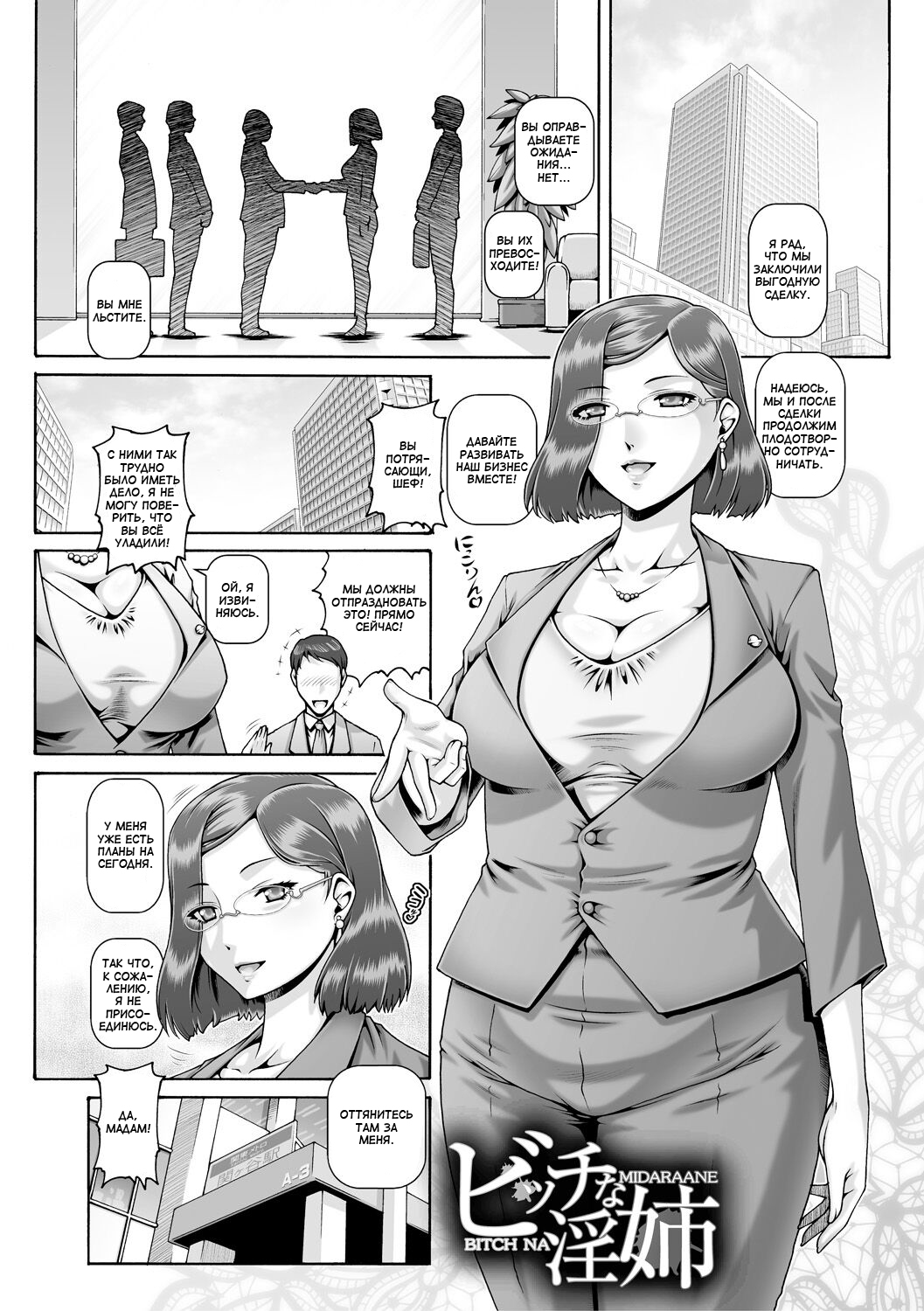 Bitch na Inane-sama page 3 full