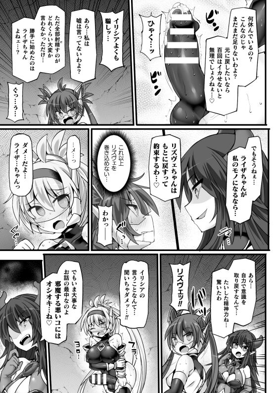 Shinso Makou Shoujo THE COMIC White Holy Sword Rizuve and Red Flash Raiza Episode 3 page 11 full