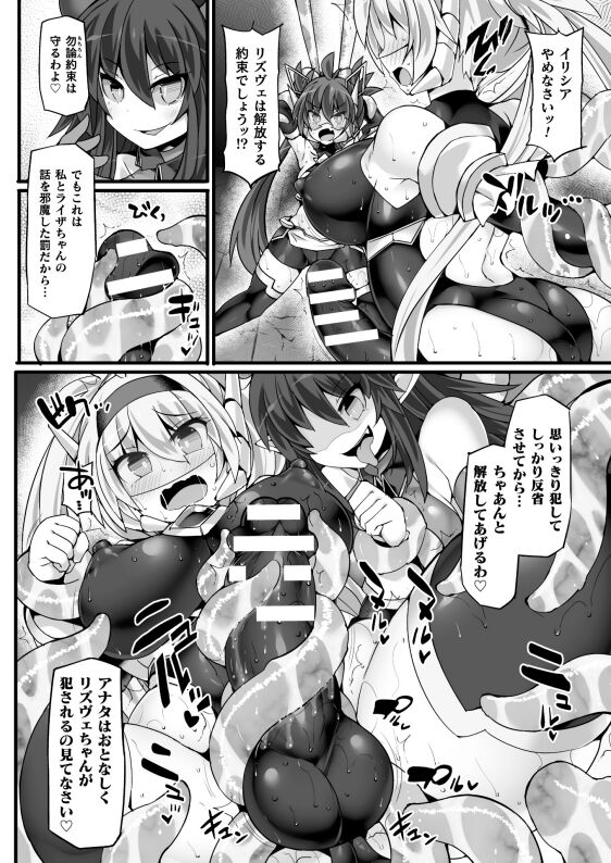 Shinso Makou Shoujo THE COMIC White Holy Sword Rizuve and Red Flash Raiza Episode 3 page 12 full