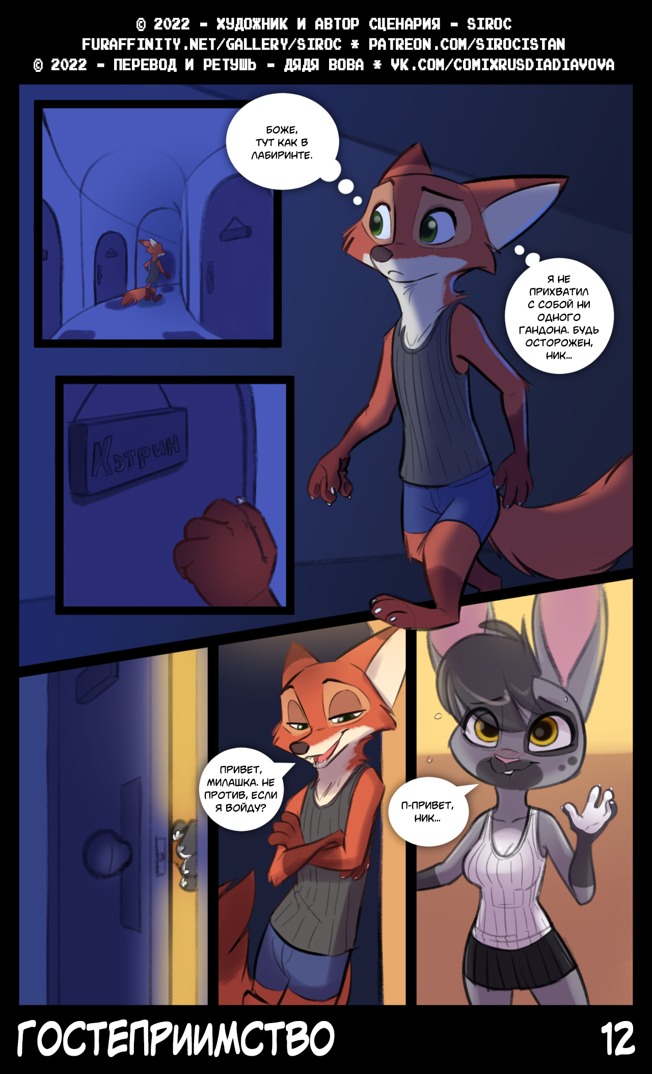 Hospitality l Гостеприимство page 12 full