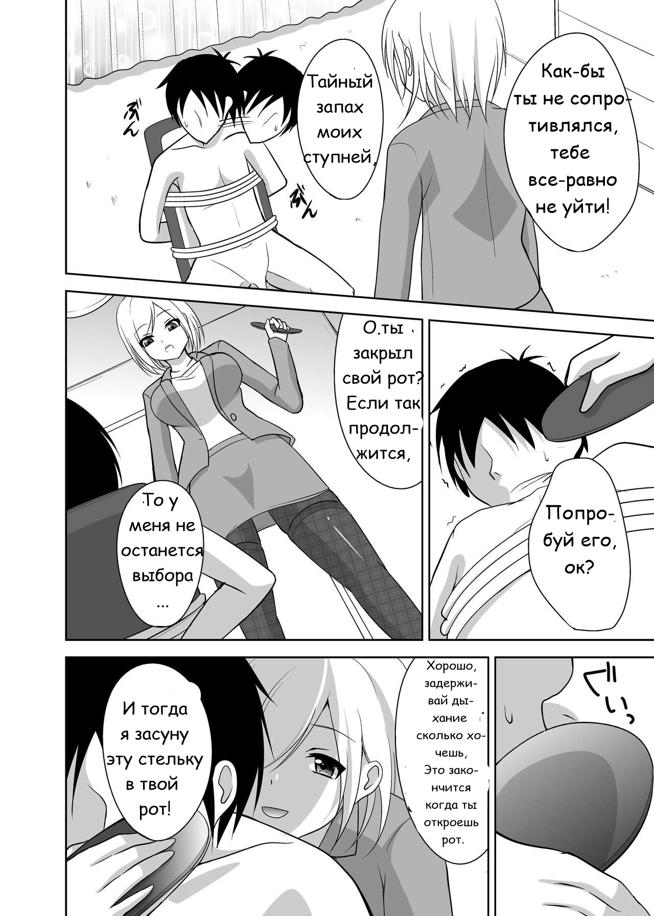 Ashiseme! PART 1 page 11 full