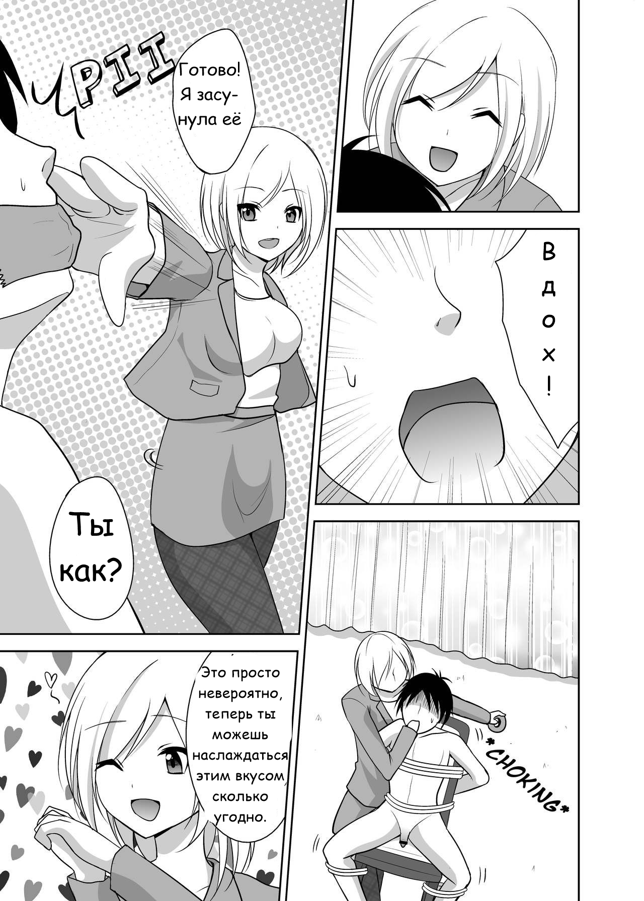 Ashiseme! PART 1 page 12 full