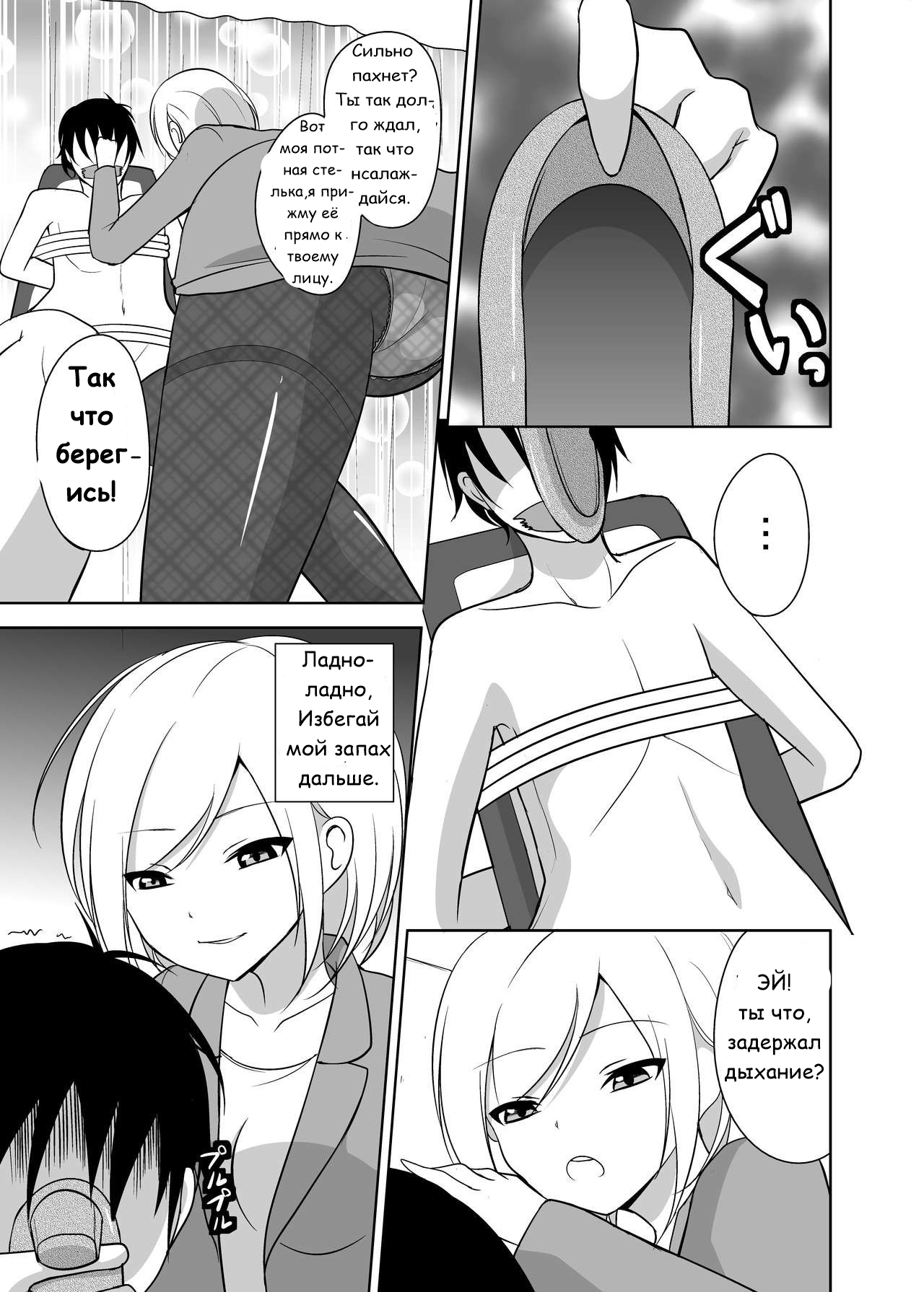 Ashiseme! PART 1 page 6 full