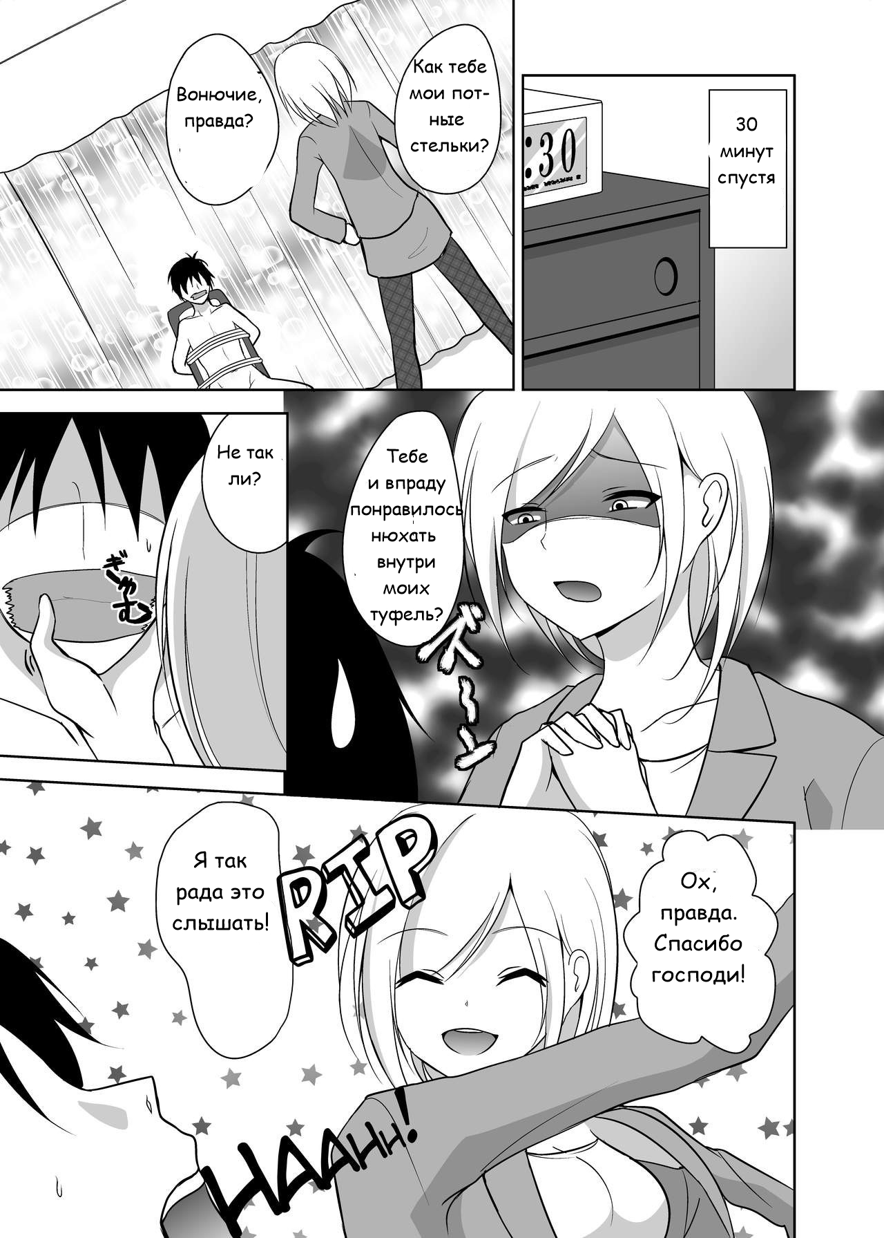 Ashiseme! PART 1 page 8 full