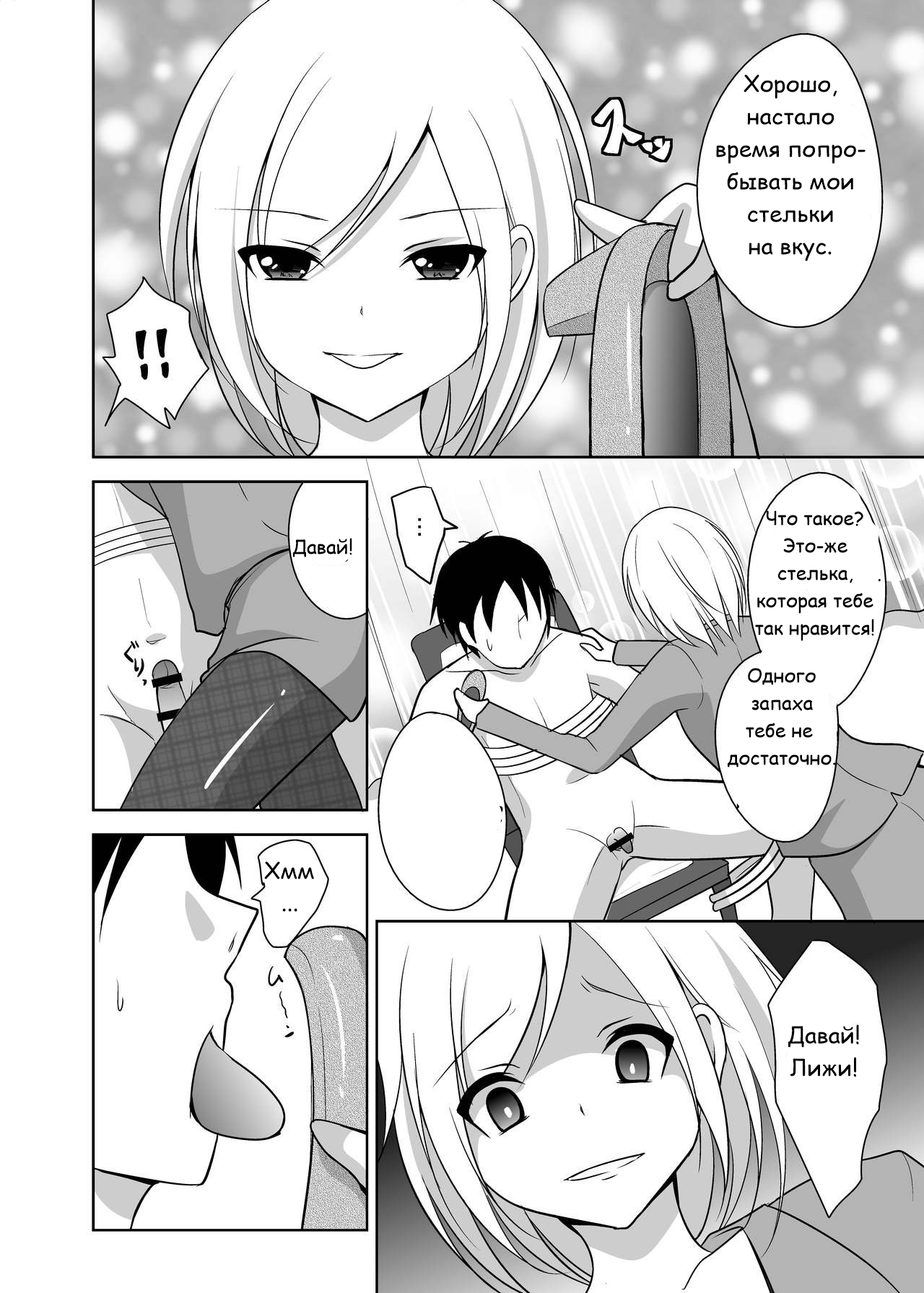 Ashiseme! PART 1 page 9 full