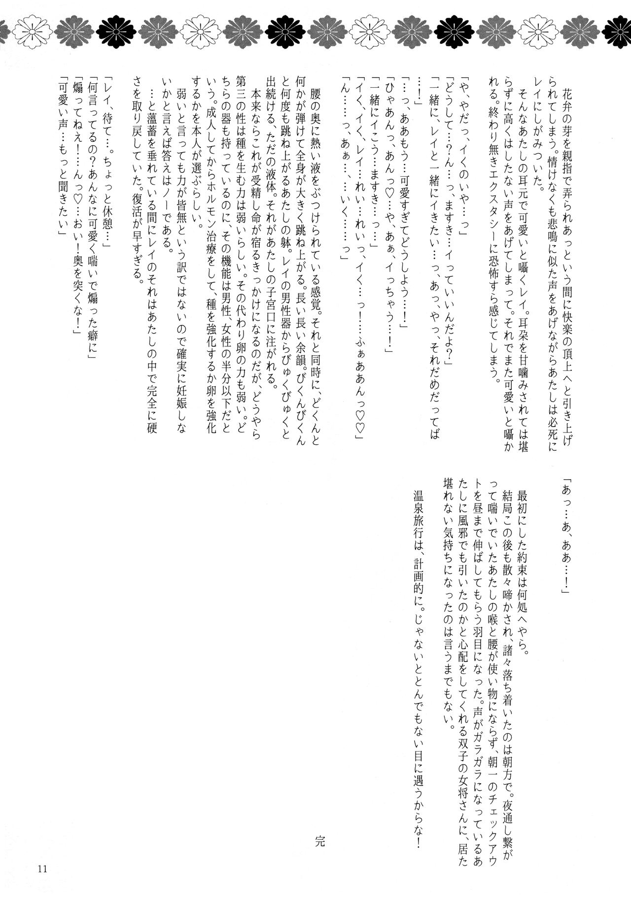 Ima wadai no Ano Band no Bass Vocal to Drum ga Futanaritte Uwasa wa Hontou desu ka!? page 12 full