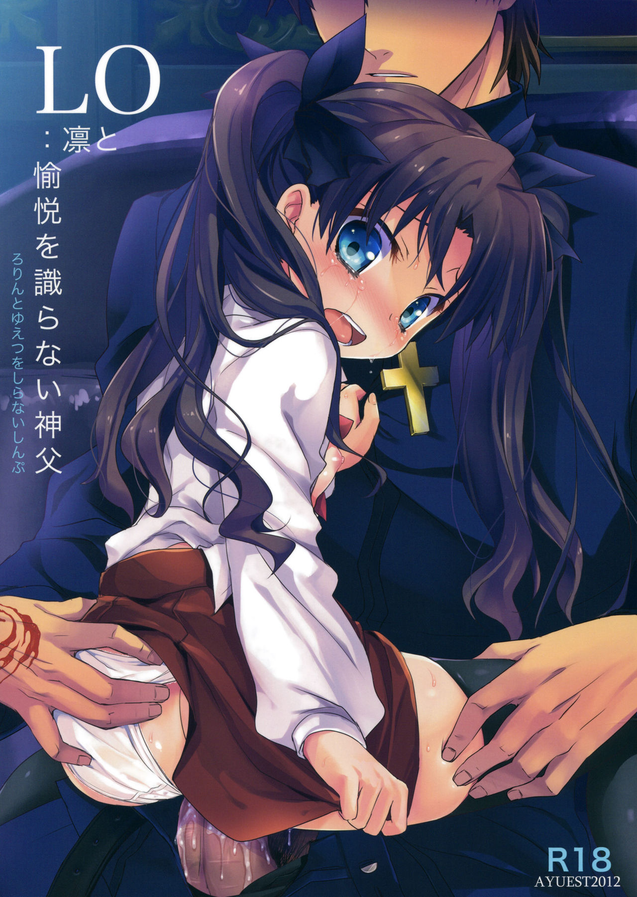 LO : Rin to Yuetsu wo Shiranai Shinpu page 1 full