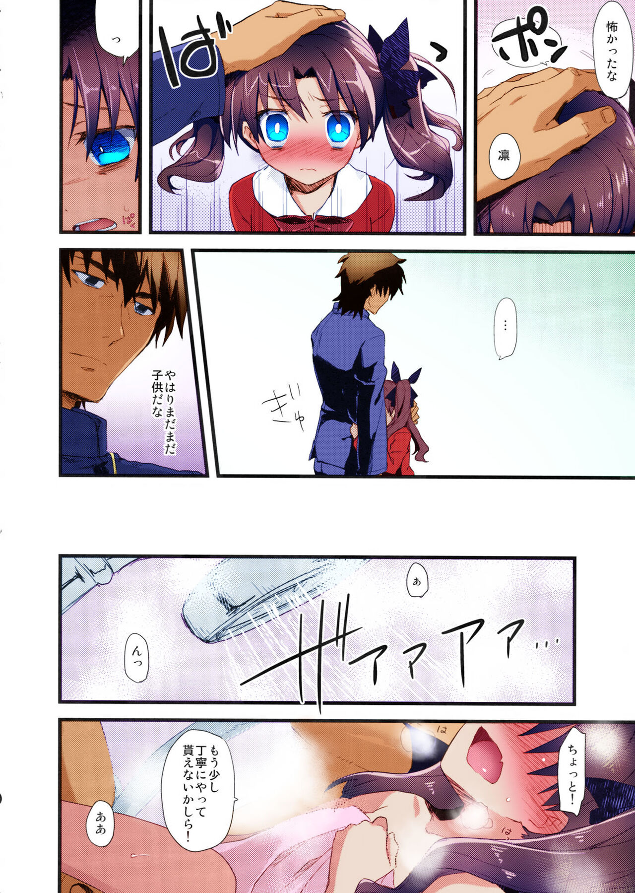LO : Rin to Yuetsu wo Shiranai Shinpu page 10 full