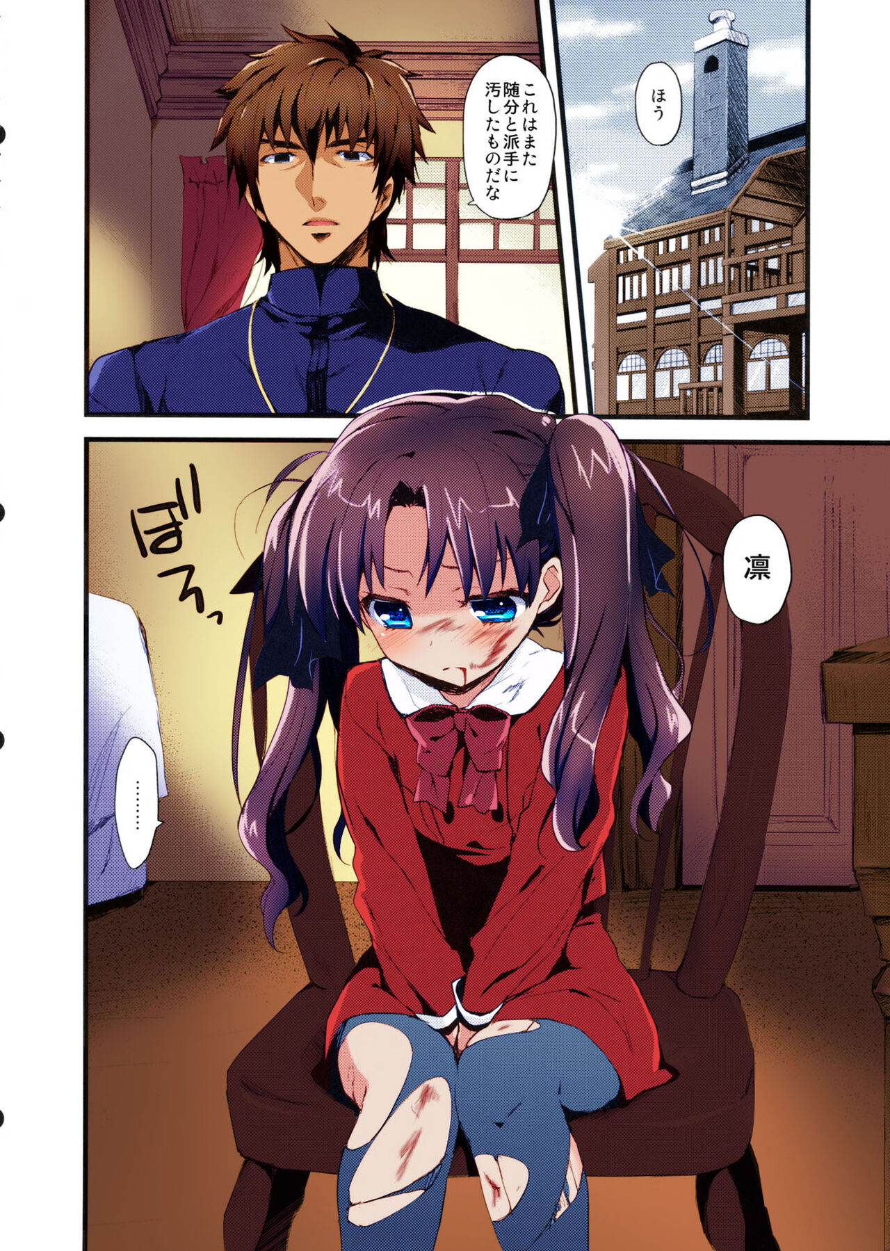 LO : Rin to Yuetsu wo Shiranai Shinpu page 6 full