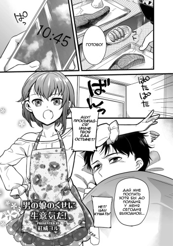 [Akai Yoru] Otokonoko no kuseni Namaiki da! (Shikotama) [Russian] [﻿Неизвестно] [Digital] cover