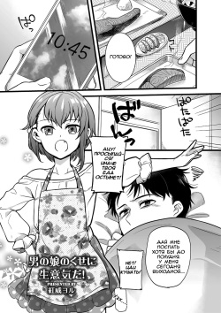 Otokonoko no kuseni Namaiki da!