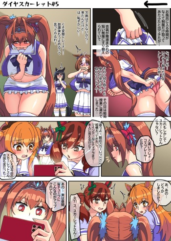 DiaScarlet05_08 uma_musume cover