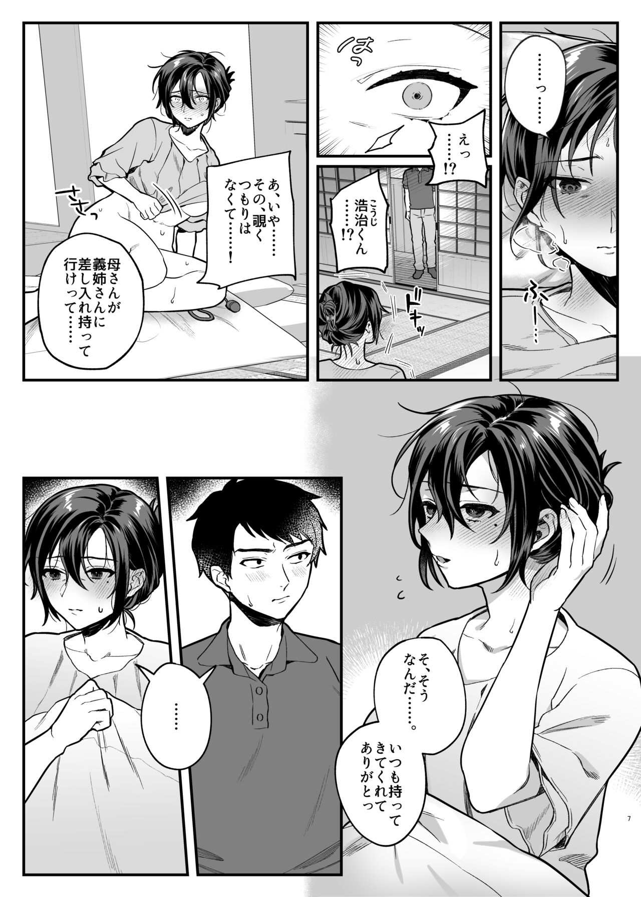 Naki Ani no Yome page 6 full