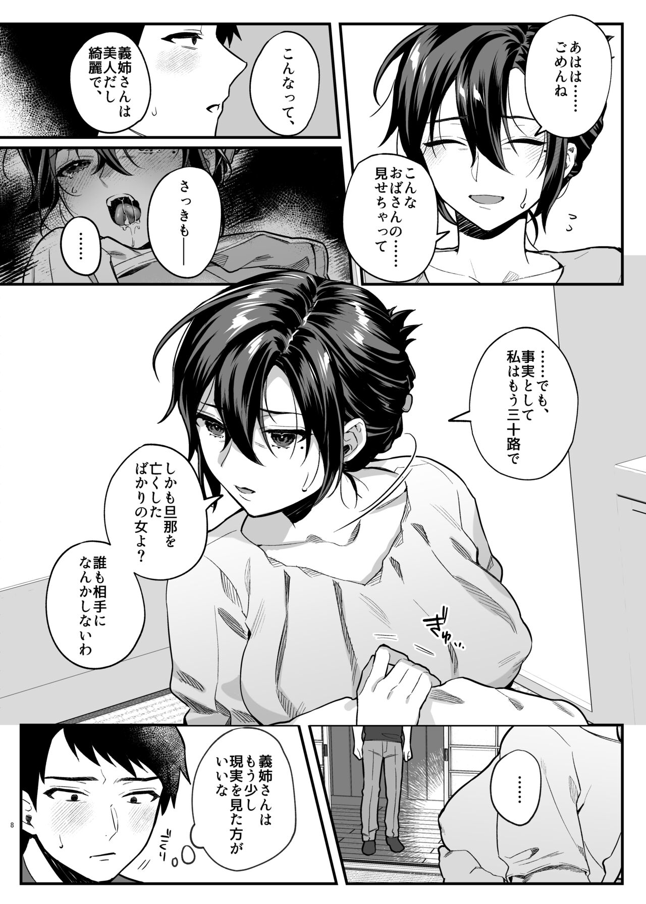 Naki Ani no Yome page 7 full