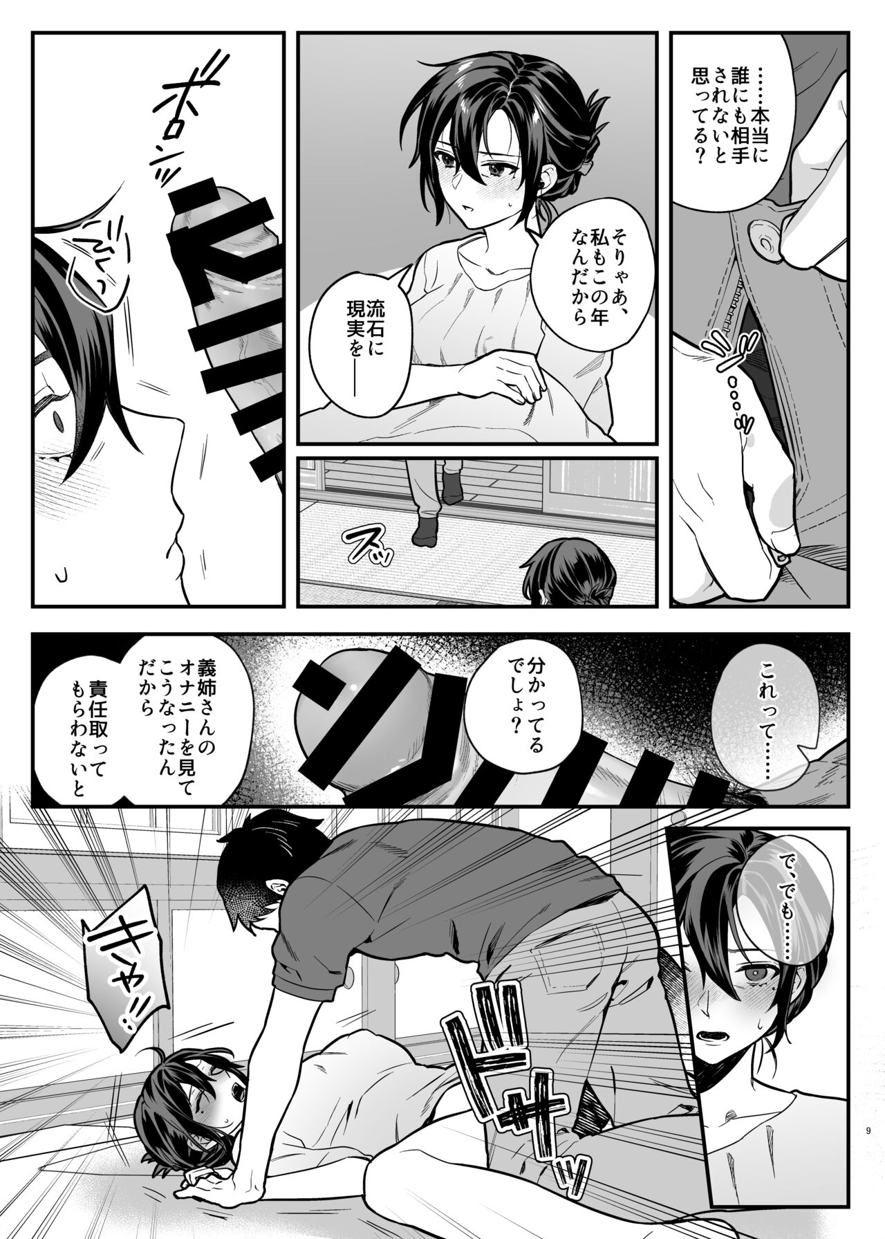 Naki Ani no Yome page 8 full