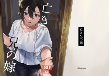 [nikukyu (Shinima, Sasaki Shino)] Naki Ani no Yome cover