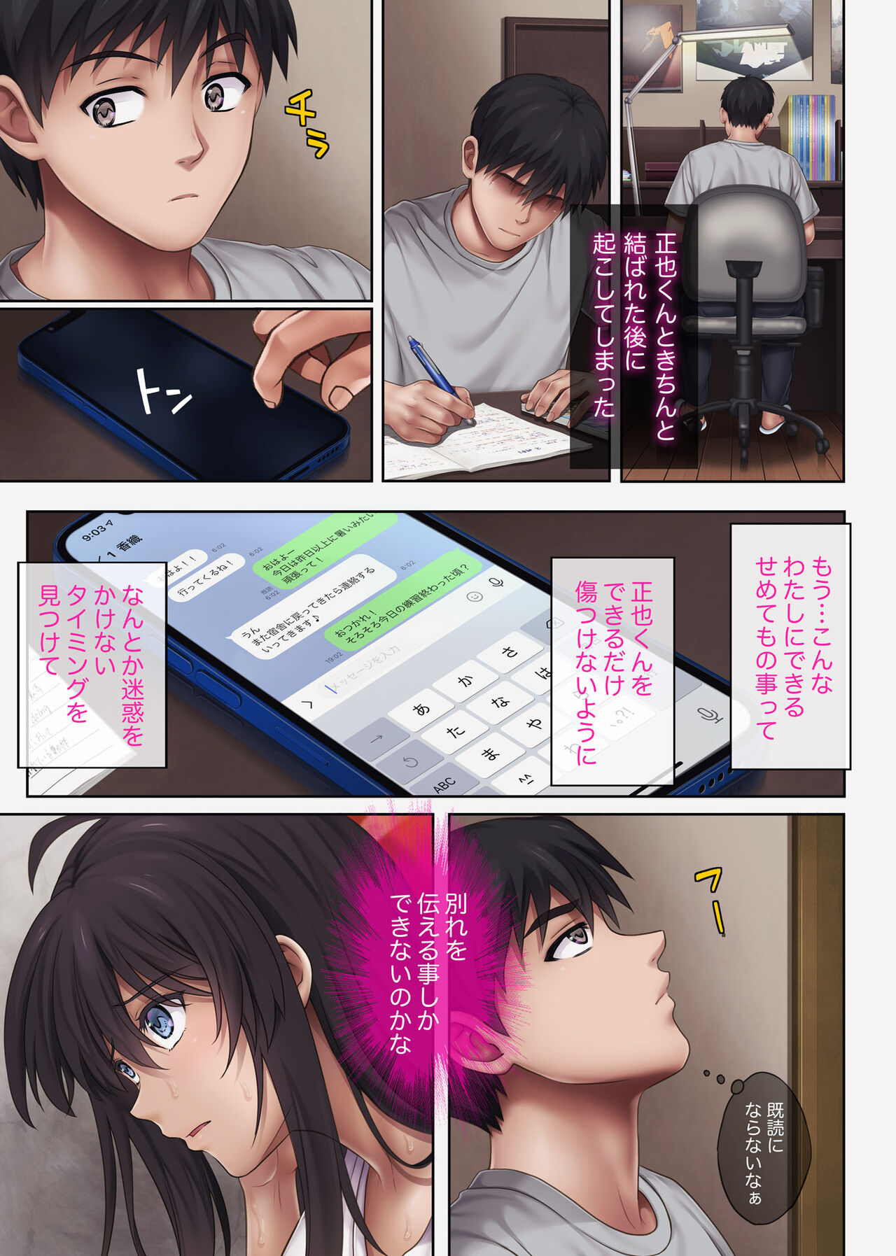 サッカー部合宿編 後半 page 10 full