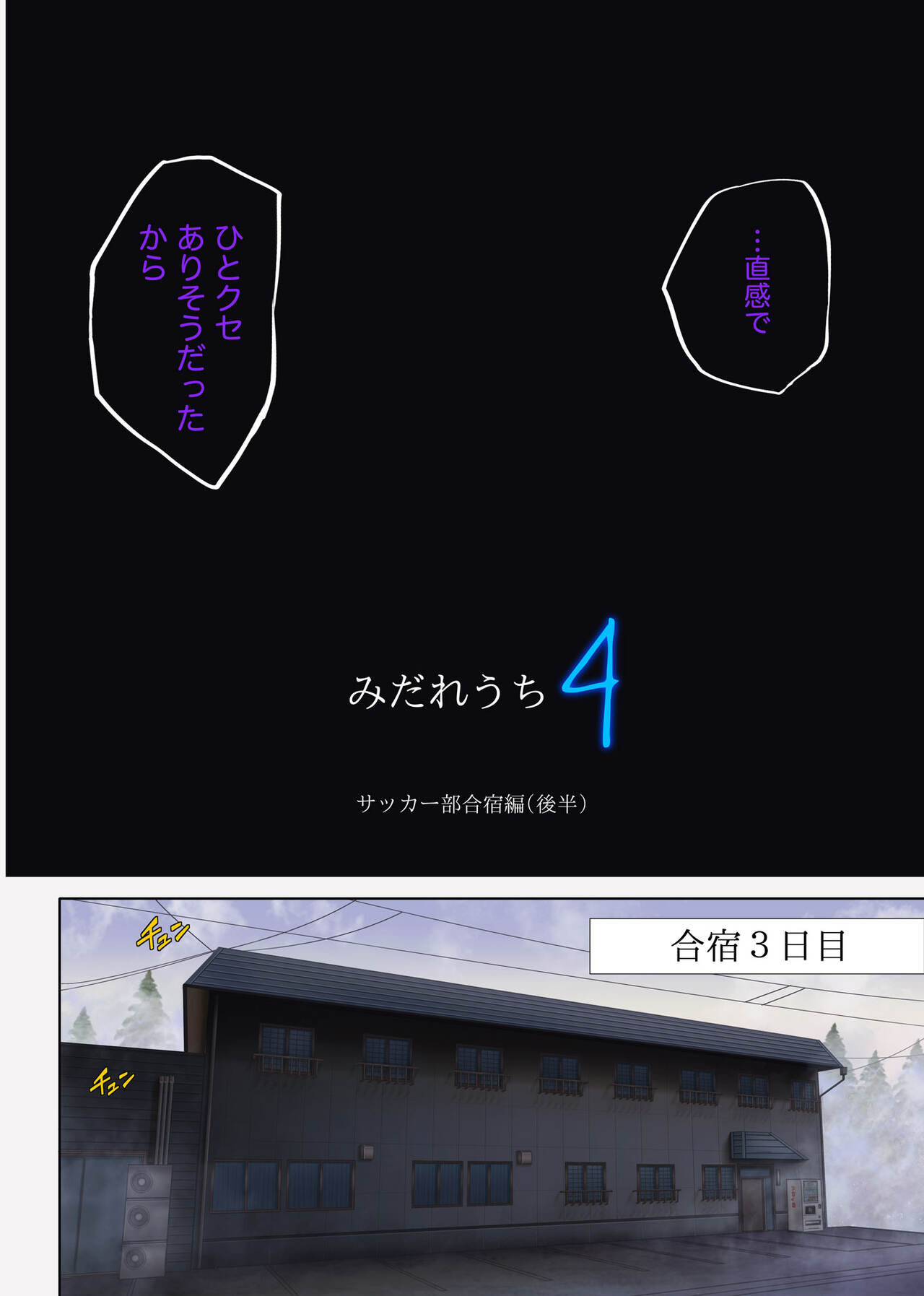 サッカー部合宿編 後半 page 3 full