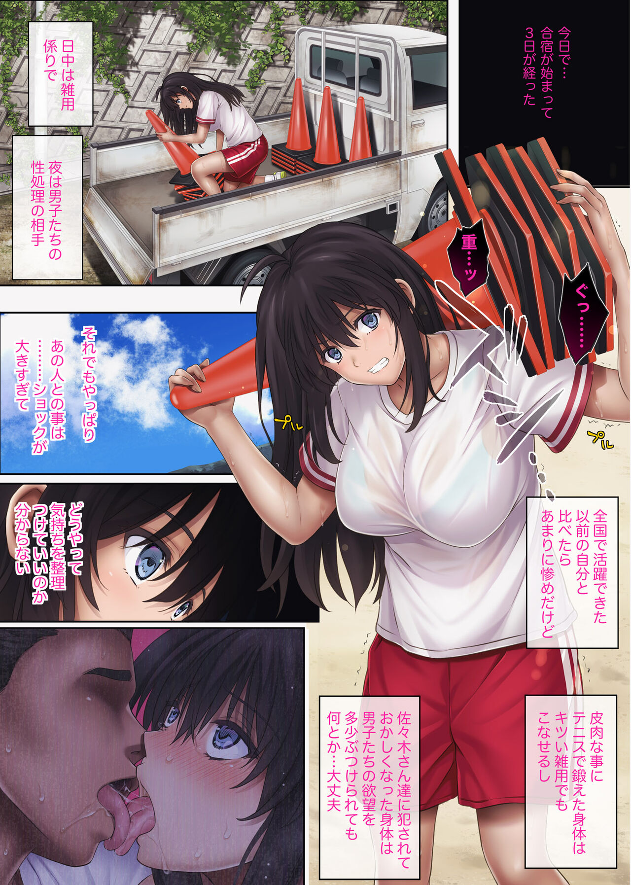 サッカー部合宿編 後半 page 8 full