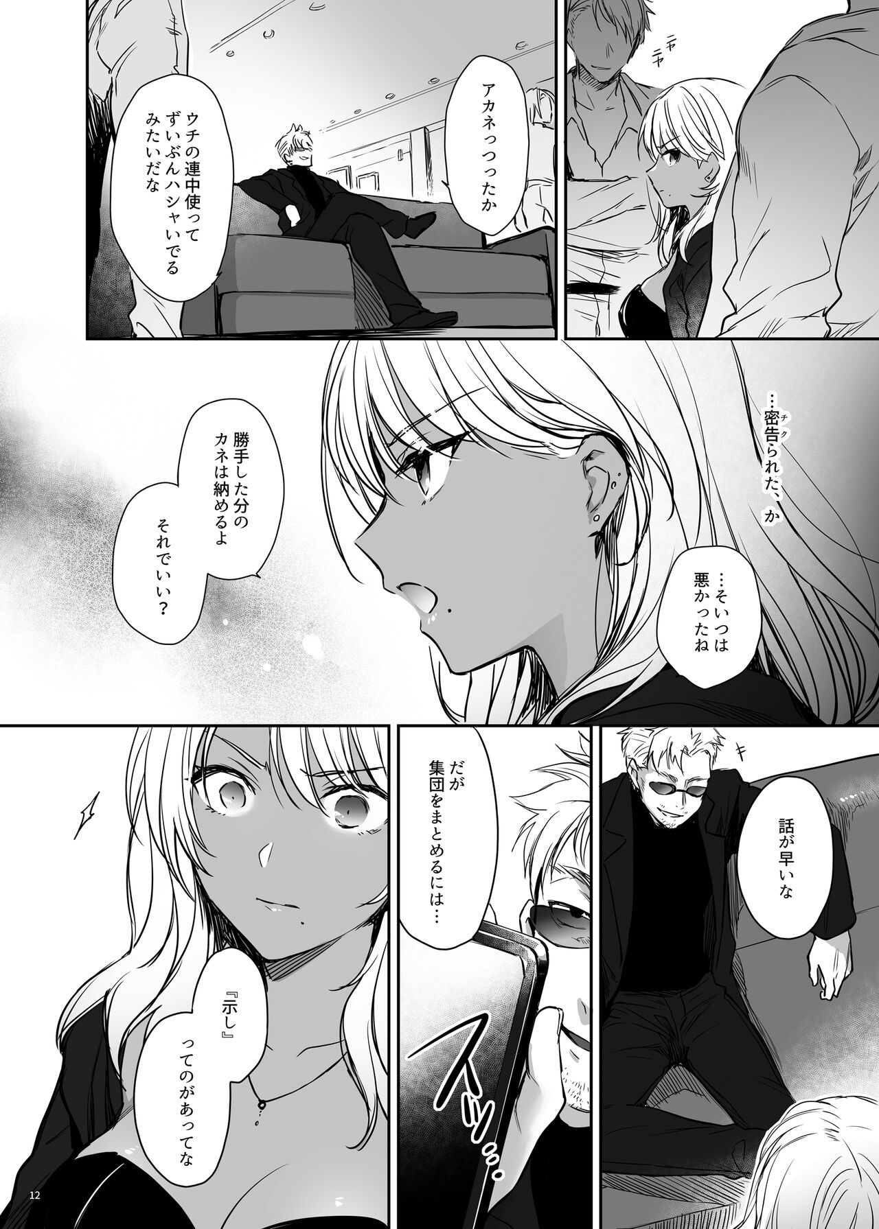 Zoku Wakarase ~Kuro Gal Akane no Mikara Deta Sebi~ page 12 full