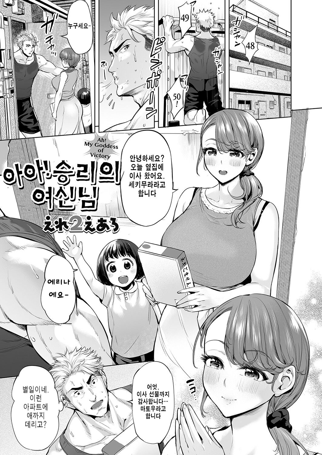 Aa! Shouri no Megami-sama - Ah! My Goddess of Victory | 오오! 승리의 여신님 page 1 full