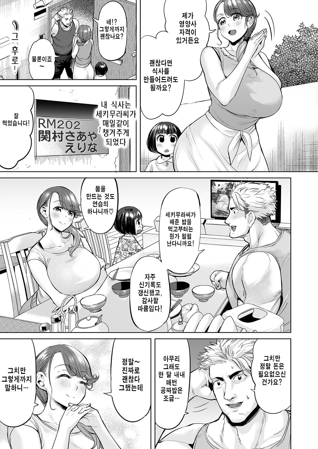 Aa! Shouri no Megami-sama - Ah! My Goddess of Victory | 오오! 승리의 여신님 page 3 full