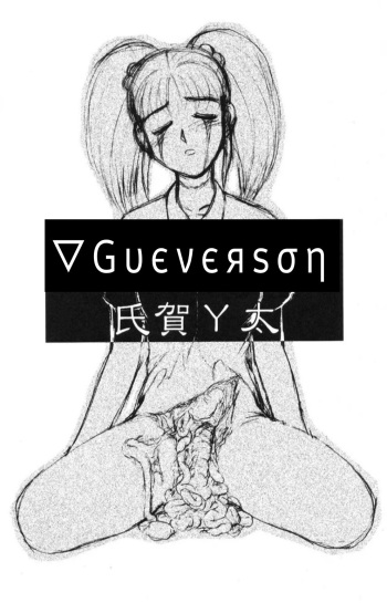 [Uziga Waita] Guts Marin (GAME OVER) [Spanish] [Gerogerigegege] cover