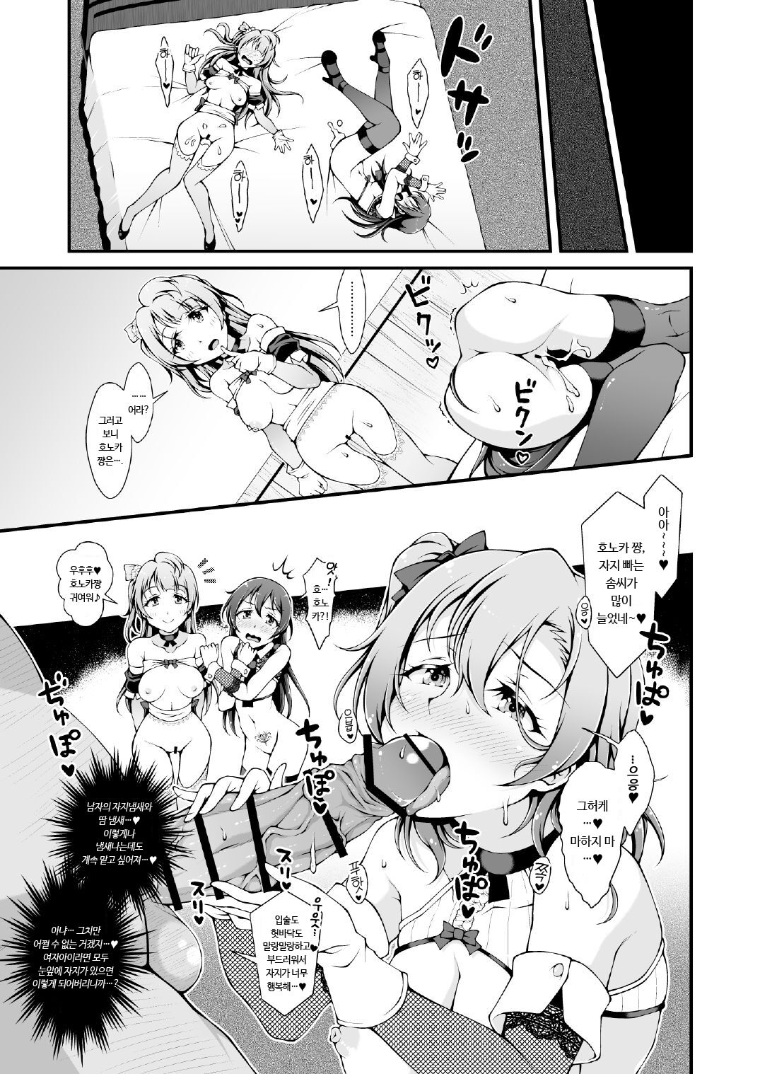 Torokeru you na Koui o Shi yo? vol. 2 ~KOTO-HONO-UMI MIX~ | 녹아내릴 듯한 사랑을 하자? vol.2 page 8 full