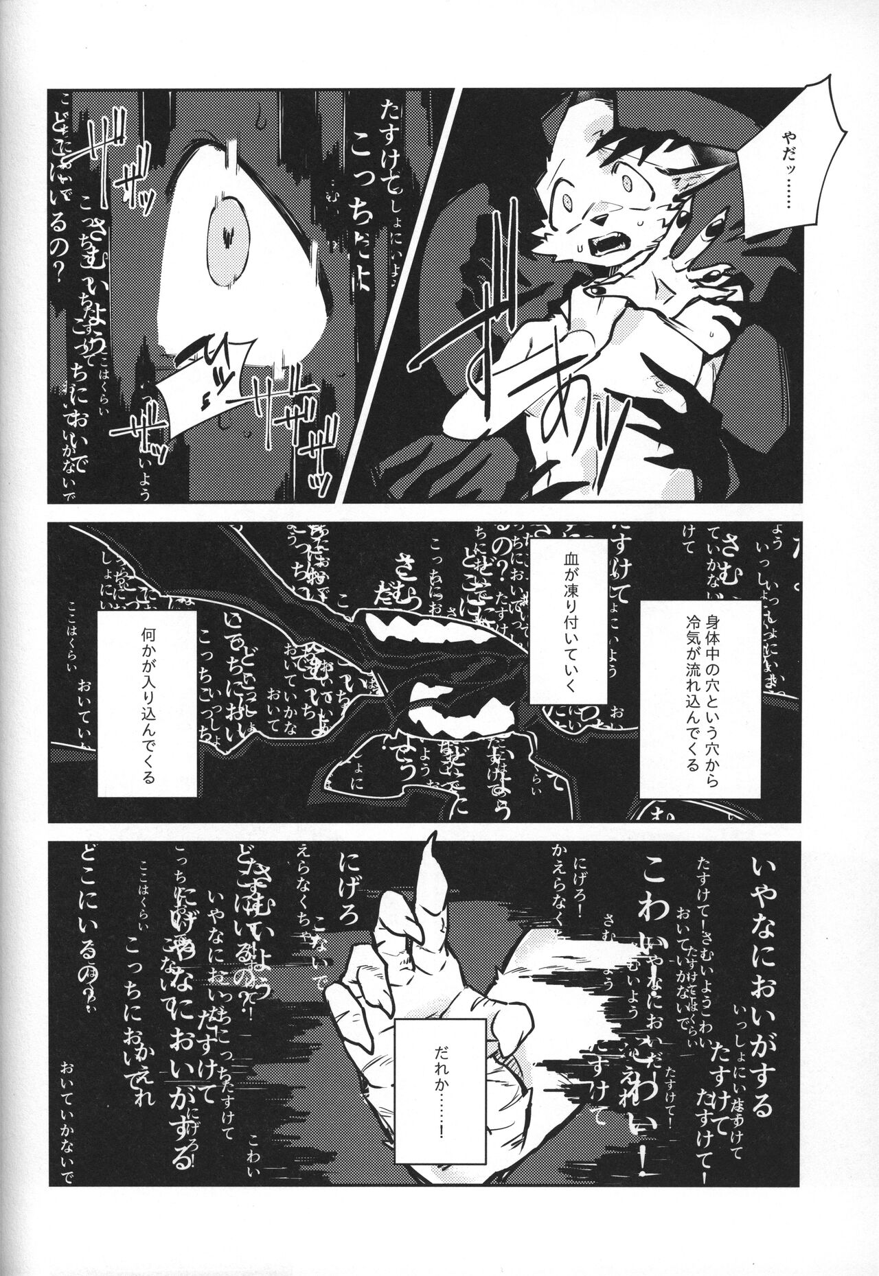 Boukyakugai no Hitogoroshi-tachi - Murderers in the lost city act.4 page 11 full