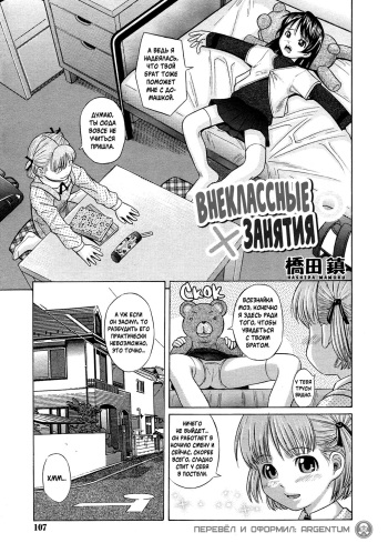 [Hashida Mamoru] O Benkyou Shiyo! | Внеклассные Занятия (COMIC RiN 2005-03 Vol. 3) [Russian] [Argentum] cover