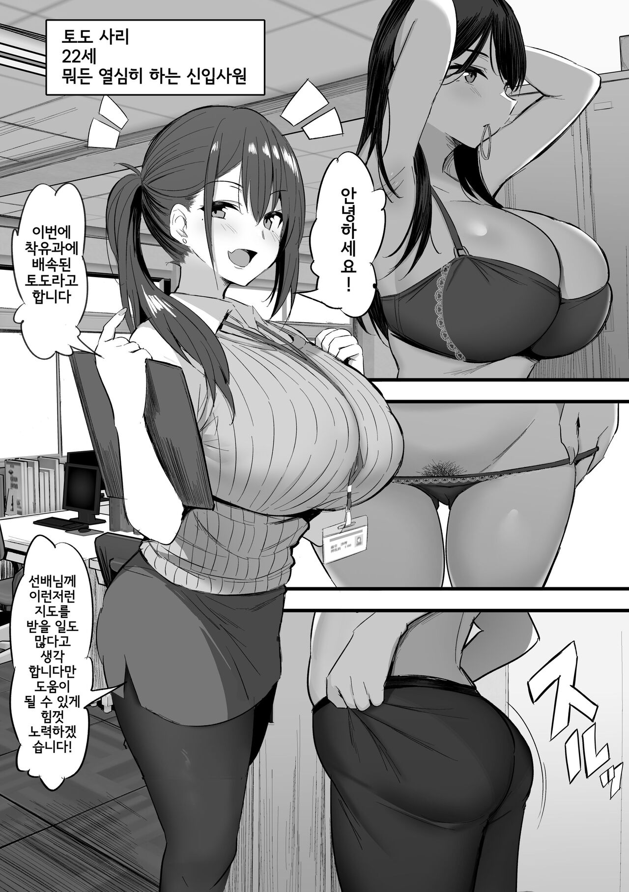 Sakunyu-ka de Ganbaru Shinnyuu Shain page 1 full