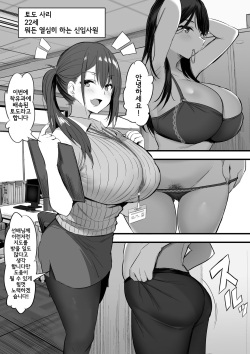 Sakunyu-ka de Ganbaru Shinnyuu Shain